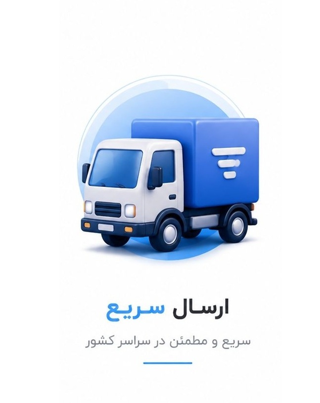 ارسال سریع
