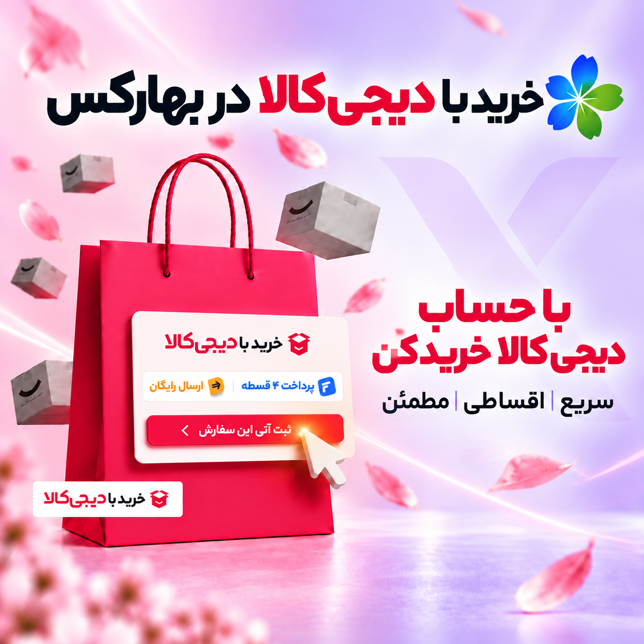 راهنمای خرید با 💫 دیجی کالا در سایت بهارِکس