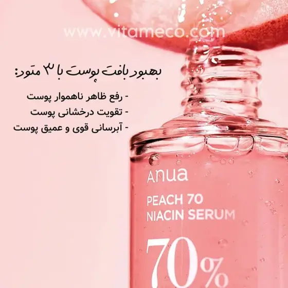 سرم روشن کننده نیاسین و هلو آنوا حجم 30 میل