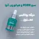 سرم آبرسان و ترمیم کننده آنوا 30 میل