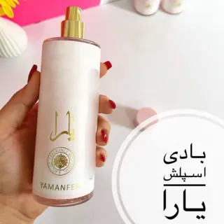 بادی اسپلش یامانفن