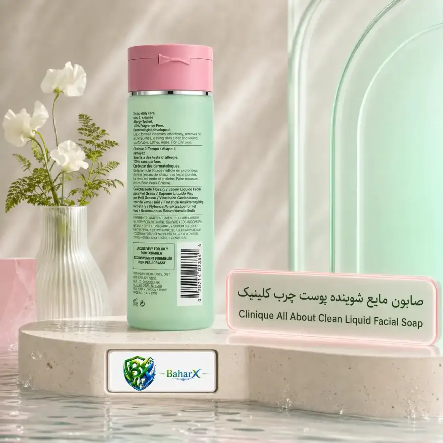 ژل شست‌وشوی پوست خشک کلینیک