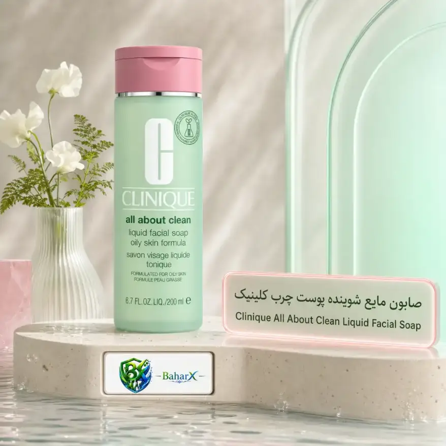 ژل شست‌وشوی پوست خشک کلینیک