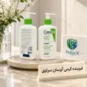 خرید شوینده کرمی آبرسان سراوی 473 میل