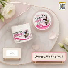 کرم شیر الاغ وکالی Wokali وزن 115 گرم