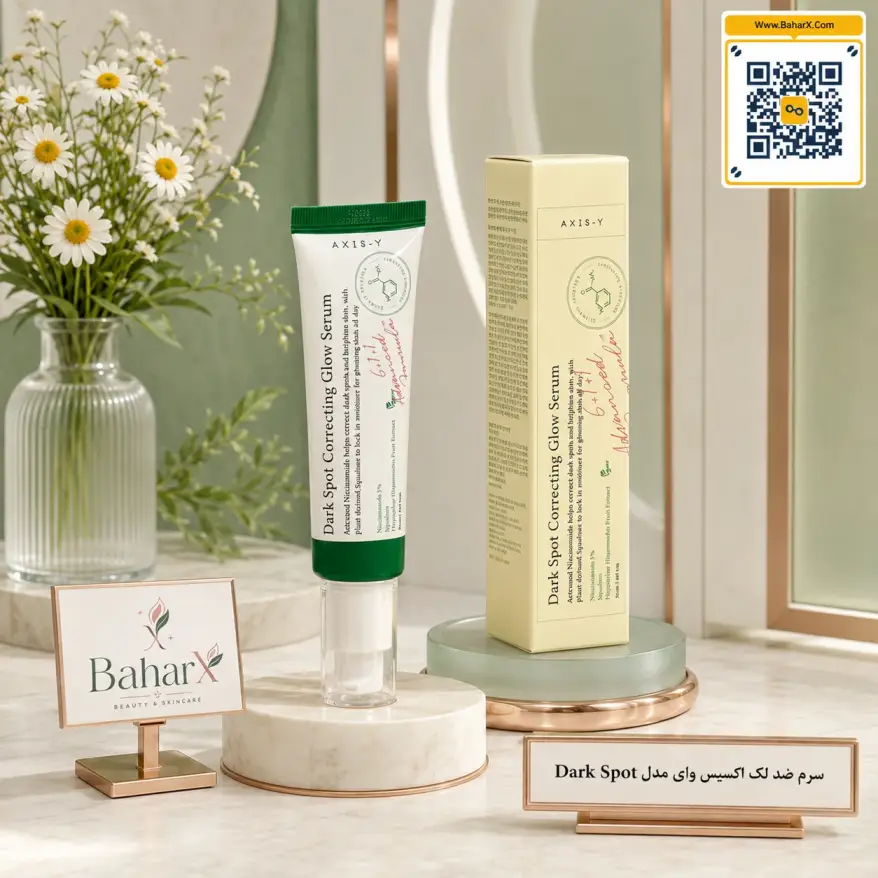 سرم ضدلک و شفاف‌کننده دارک اسپات اکسیس وای