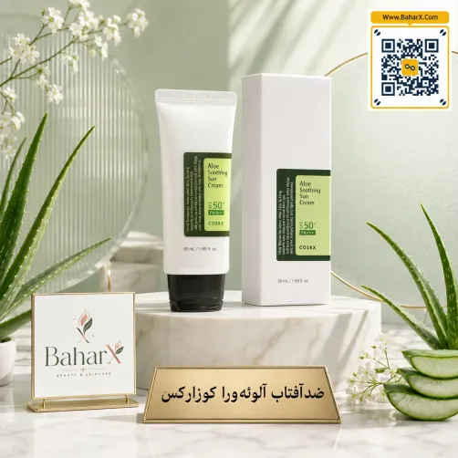 ضدآفتاب آلوئه کوزارکس SPF50+ PA+++ حجم 50 میل