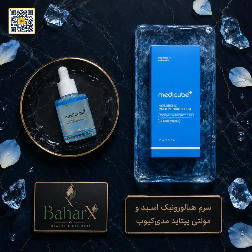 سرم هیالورونیک چند پپتاید مدی‌کیوب