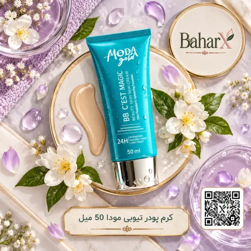 کرم پودر تیوپی مودا BB C