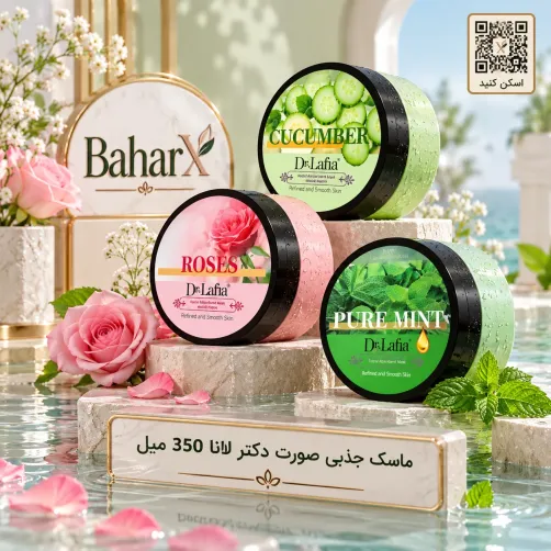 ماسک جذبی صورت دکتر لافیا