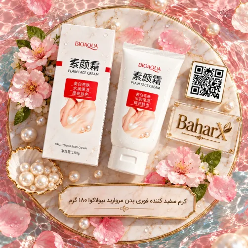کرم روشنکننده بدن بیوآکوا Plain Face Cream