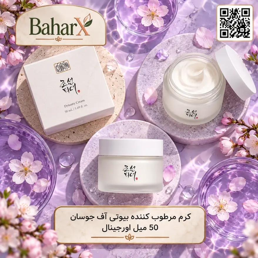 کرم مرطوب‌کننده بیوتی آف جوسان Dynasty Cream