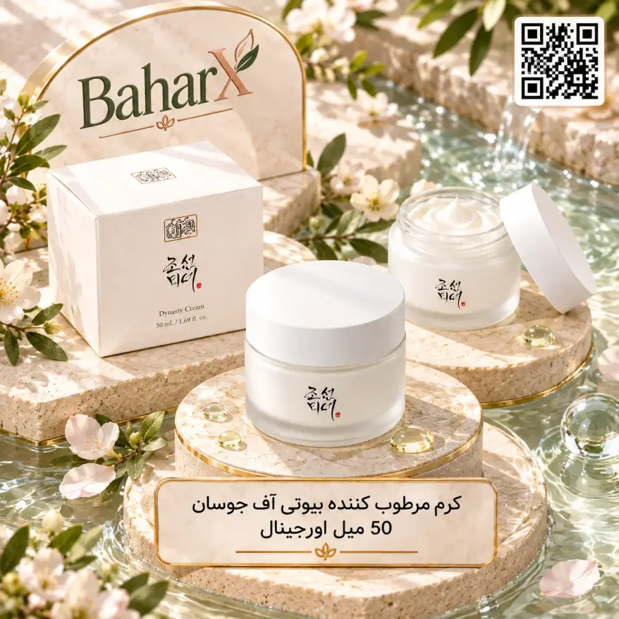 کرم مرطوب‌کننده بیوتی آف جوسان Dynasty Cream