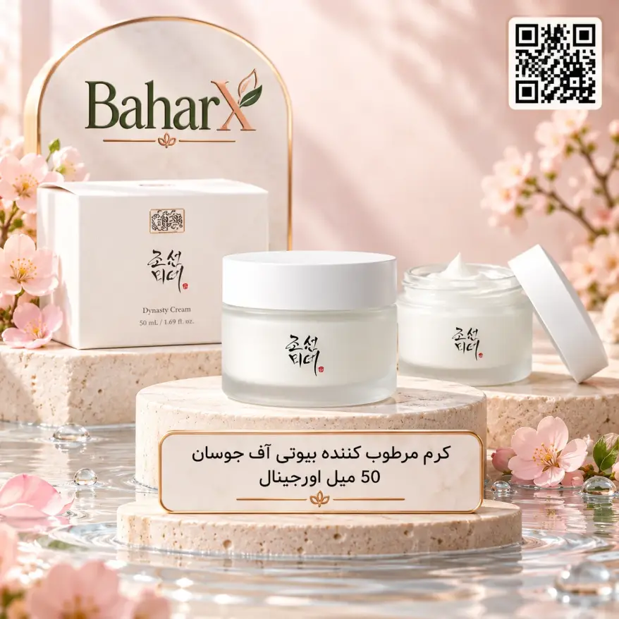 کرم مرطوب‌کننده بیوتی آف جوسان Dynasty Cream