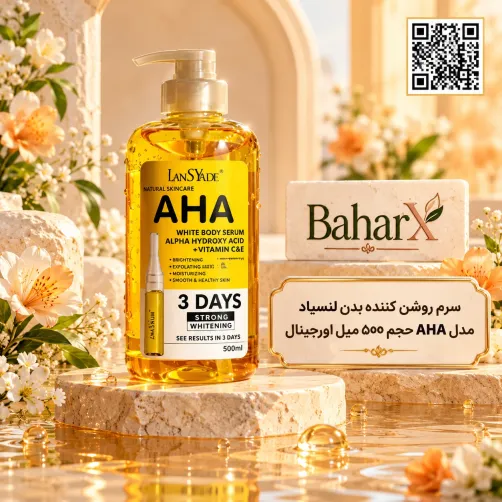 سرم روشنکننده بدن AHA لنسیاد